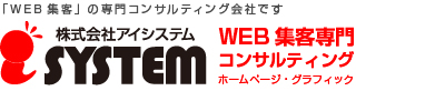 株式会社アイシステム